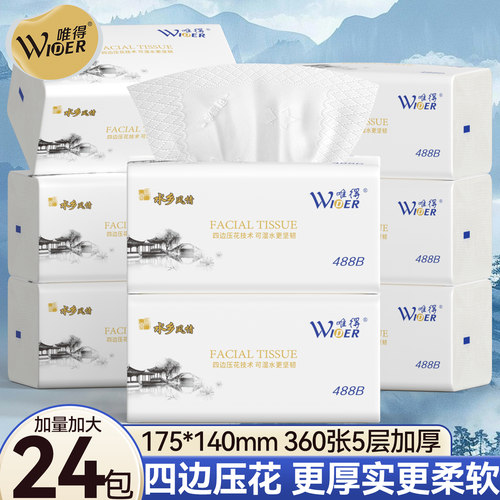 超市同款】M码唯得抽纸水乡风情家用擦手纸面巾纸卫生纸抽厕纸巾