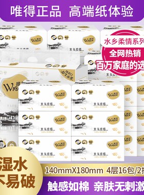 唯得水乡柔情420张原木浆抽纸M码4层加厚纸巾宝宝家用整箱卫生纸