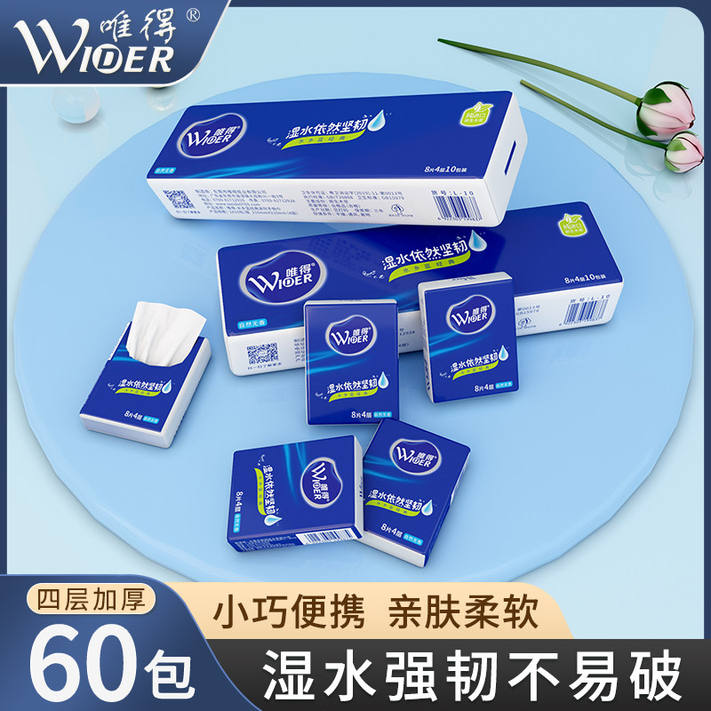 唯得手帕纸小包式纸巾随心装便携式印花迷你抽取式抽纸无香可湿水