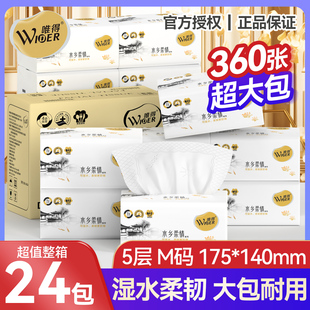 工厂直发 360张抽纸唯得水乡柔情卫生纸巾餐巾纸面巾纸擦手纸 M码