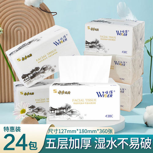 唯得5层24包卫生纸实惠装家用