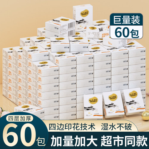 唯得4层印花60包巨量装手帕纸