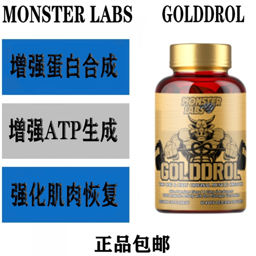 Monster Labs Golddrol前体增肌素耐力活力提高摄氧能力减少脂肪