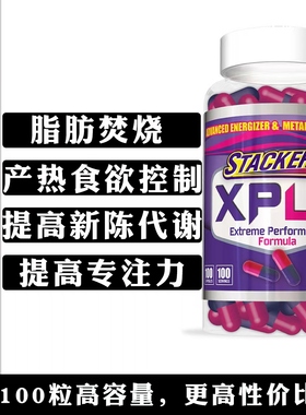 欧洲原装进口STACKER3 Extreme Performance Formula三代减脂食欲