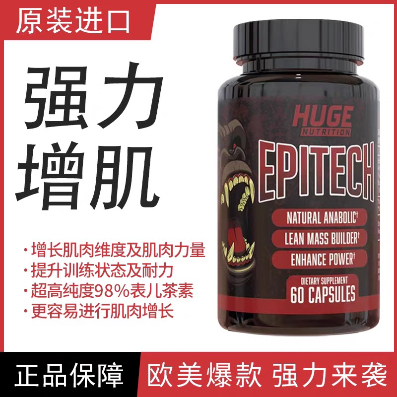 原装进口Epitech黑猩猩增肌素胶囊60粒强力增肌提升力量运动补剂