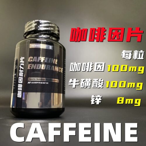 STT怪兽咖啡因片健身运动牛磺酸氮泵耐力片学生防困上课开车