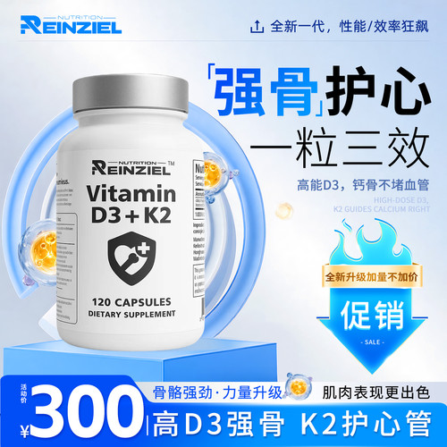RZ德国原装进口RZ维生素 D3+K2促进补钙骨质60粒
