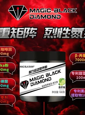 魔法黑钻烈性氮泵180克健身运动训练耐力爆发力量MAG BLA DIAM