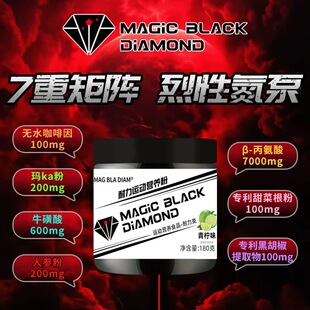 魔法黑钻烈性氮泵180克健身运动训练耐力爆发力量MAG DIAM BLA