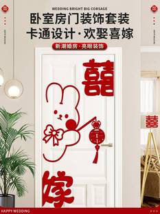 出阁房间布置婚房门上装饰闺房新娘结婚娘家女方出嫁房卧室门喜字