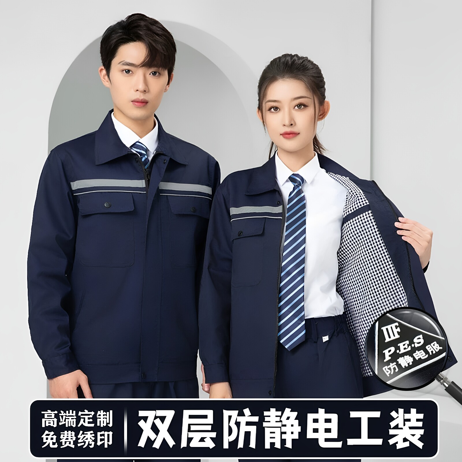 双层加厚防静电长袖工装套装