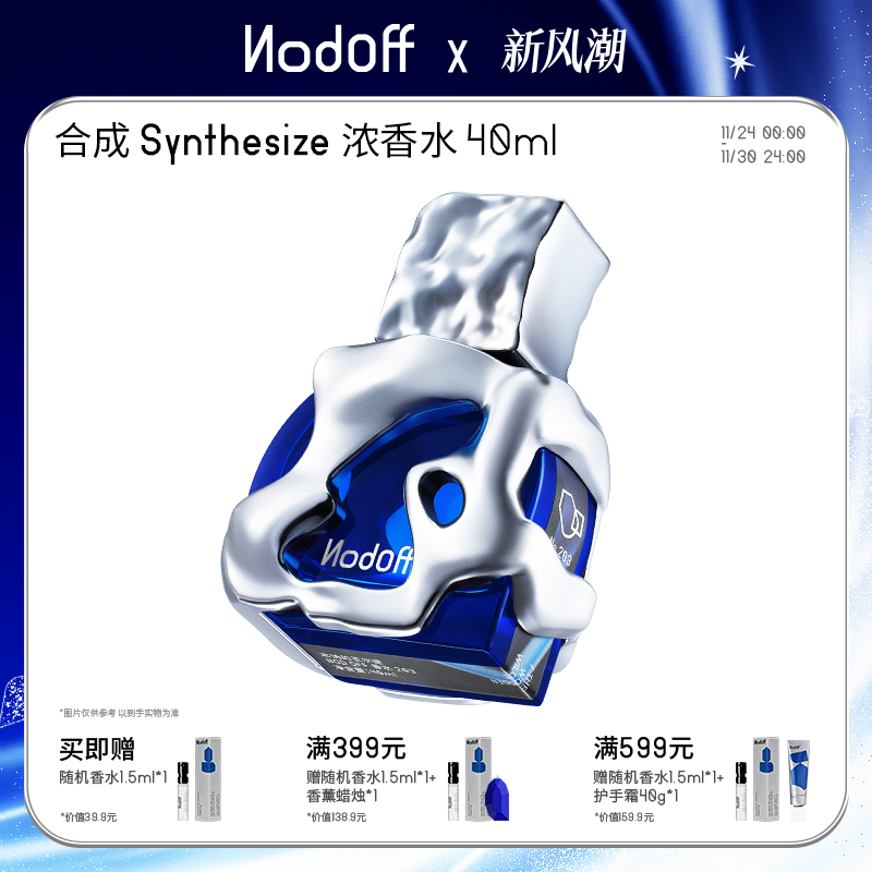 【圣诞礼物】合成系列浓香水40ml