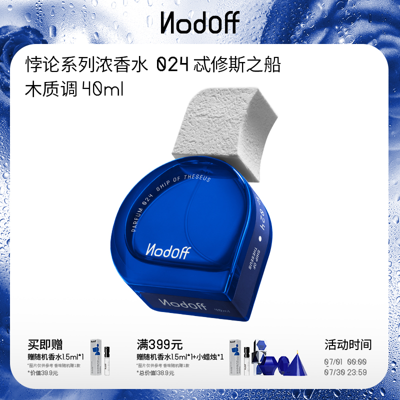 NodOff40ml木质调中性EDP浓香水