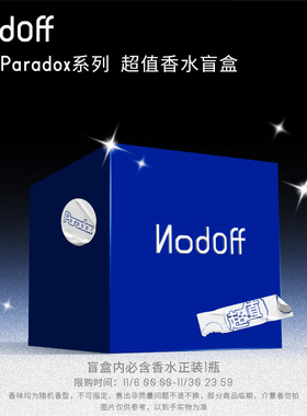 【新年礼物】NodOff悖论系列超值香水盲盒香氛惊喜福袋礼盒