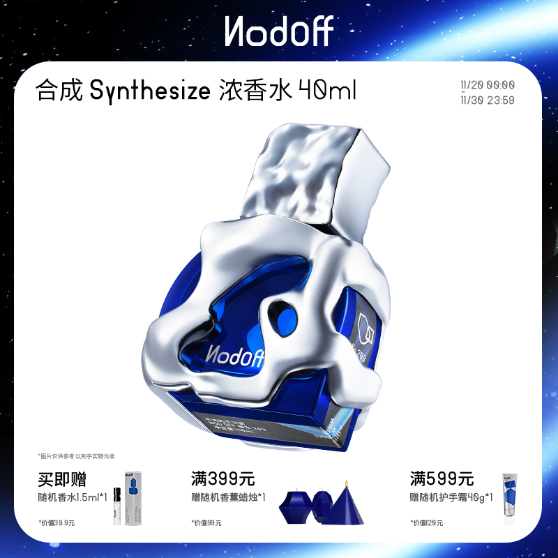 【送礼甄选】合成系列浓香水40ml