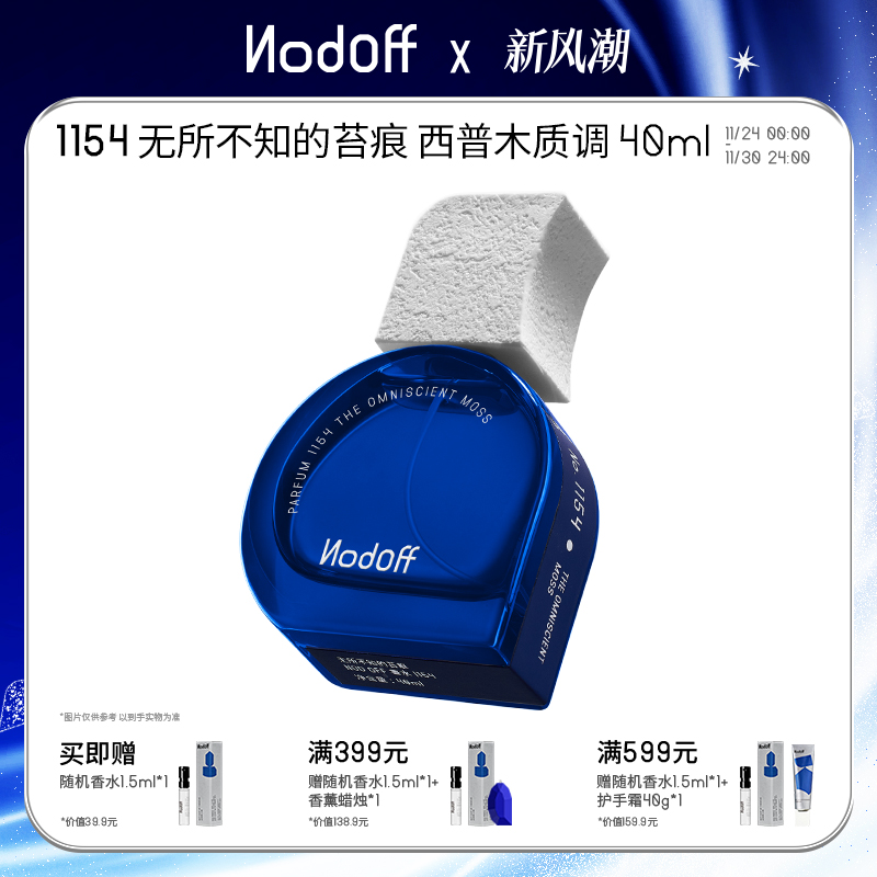 【圣诞礼物】苔痕EDP浓香水40ml