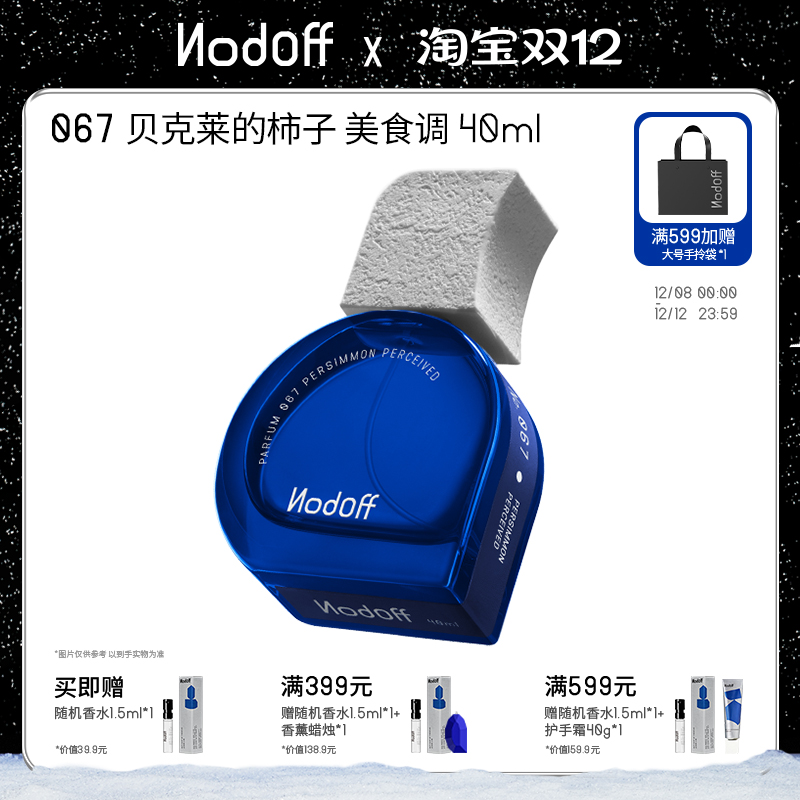 【圣诞礼物】柿子美食调香水40ml
