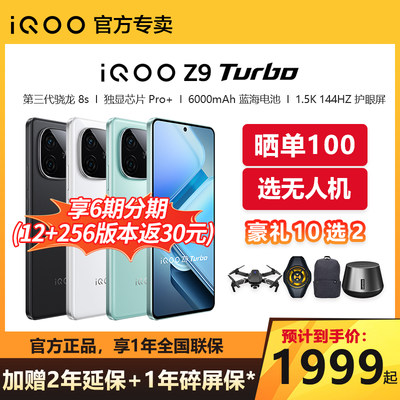 vivoiQOO Z9tubro 新款手机官网正品学生游戏AI智能手机老年机vivoiQOO Z9 z9x新机