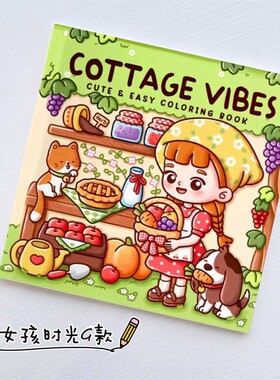 COTTAGE VIBES小屋氛围着色书涂色本绘画填色本缓解焦虑涂鸦