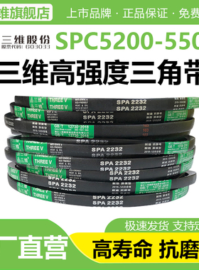 三维三角带SPC型5200/5250/5300/5400/5450/5500风机防静电皮带Lw