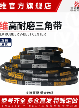 三维三角带B型B4445B4496B4500B4521B4572B4597B4623电机皮带Li