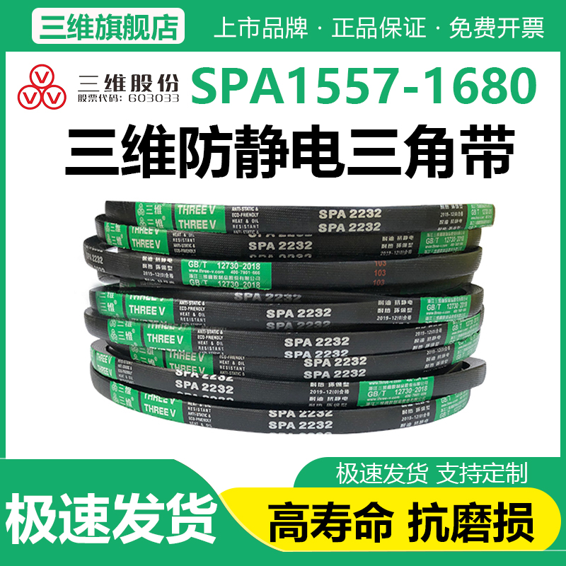 三维SPA型三角带厂家直营