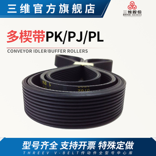 三维多楔带PJ/PK/PL/PM汽车发电机滚筒带多槽带多沟带牵引机皮带