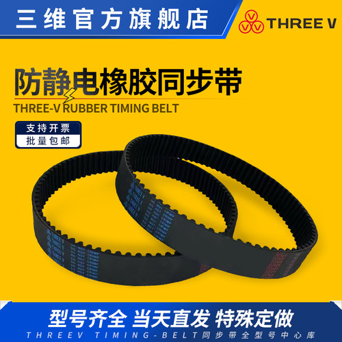 HTD防静电8M同步带856/864/872