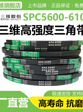 三维三角带SPC型5600/5700/5800/5900/6000/6100电机防静电皮带Lw