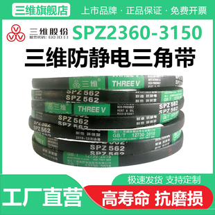 2800 三维三角带SPZ型2360 2600 2540 3150空压机防静电皮带 2500