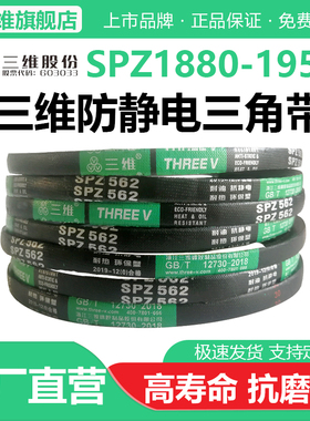 三维三角带SPZ型1880/1887/1900/1905/1937/1950空压机防静电皮带