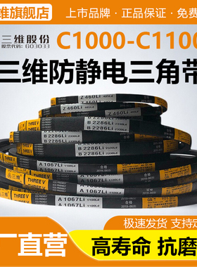 三维三角皮带C型C1000-8200Li橡胶三角带联组工业电机传动带大全