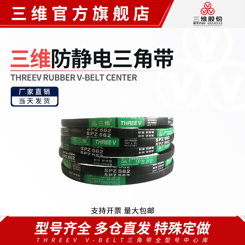 三维三角带SPZ型940/950/962/987/1000/1010空压机防静电皮带Lw