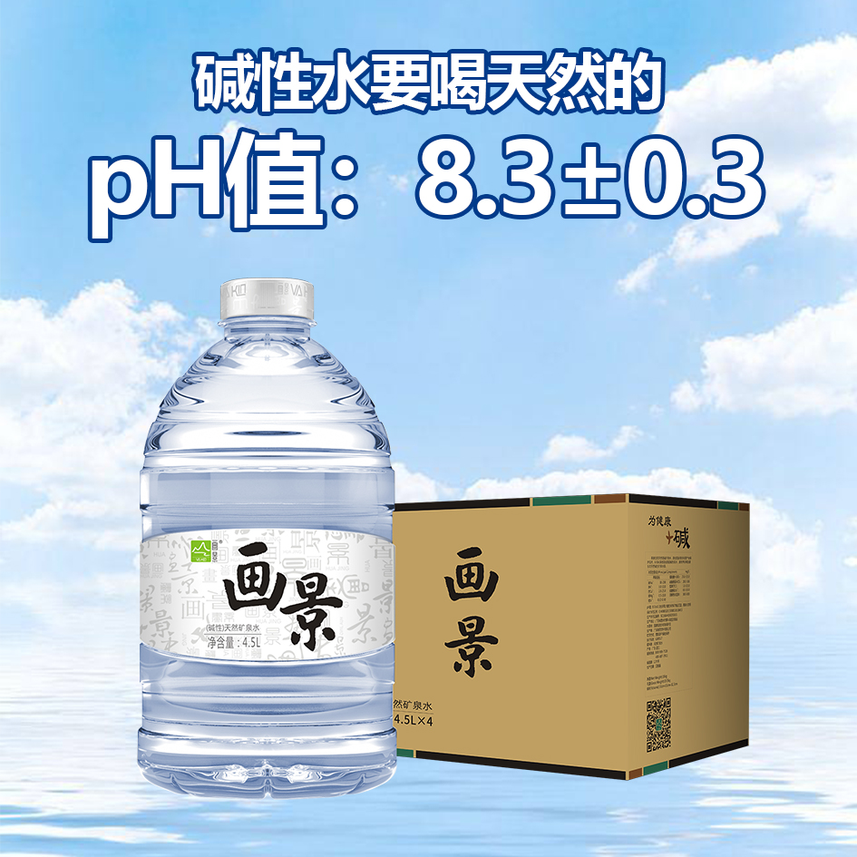 画景4.5L*4瓶碱性天然矿泉水整箱