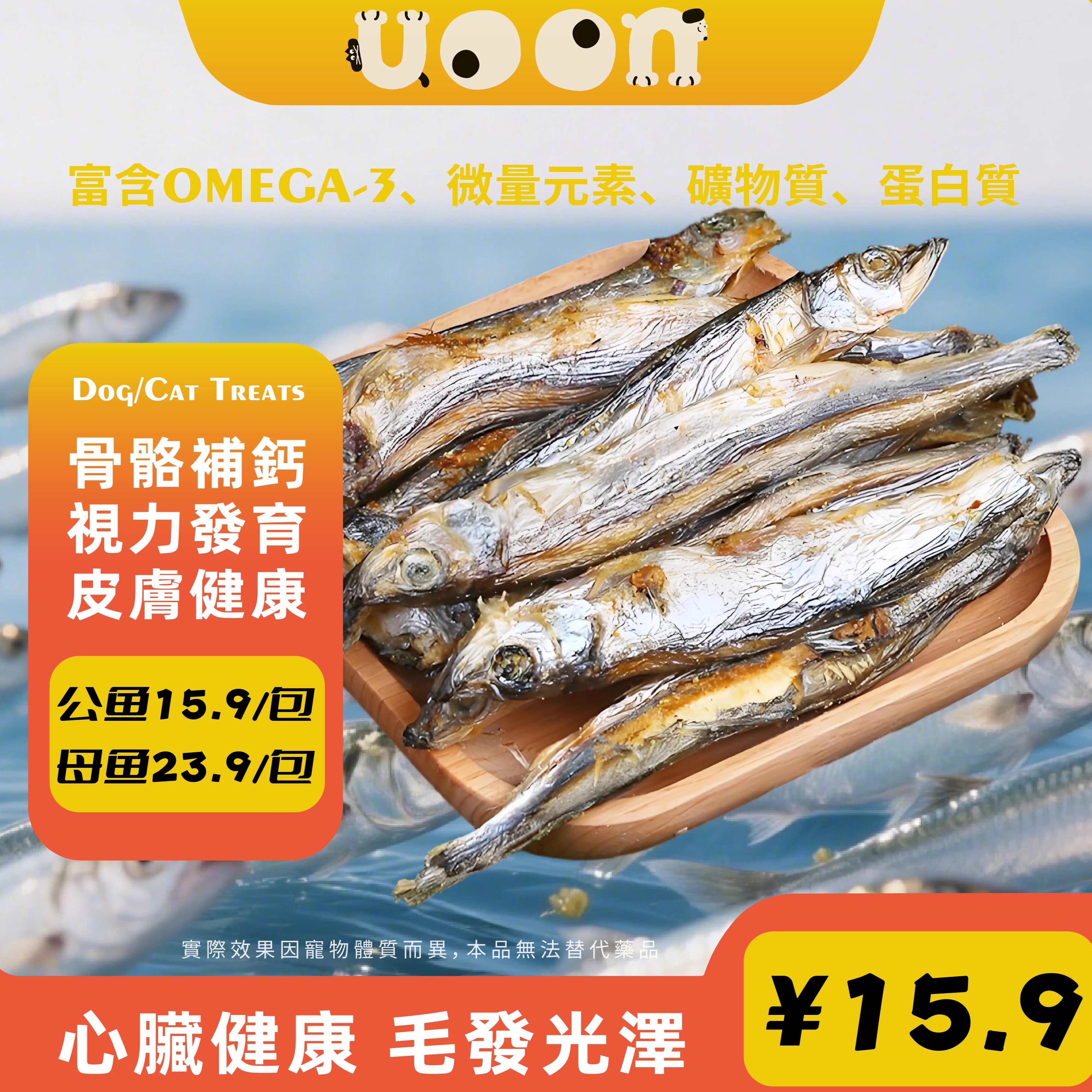 多春鱼天然补钙视力毛发关节健康