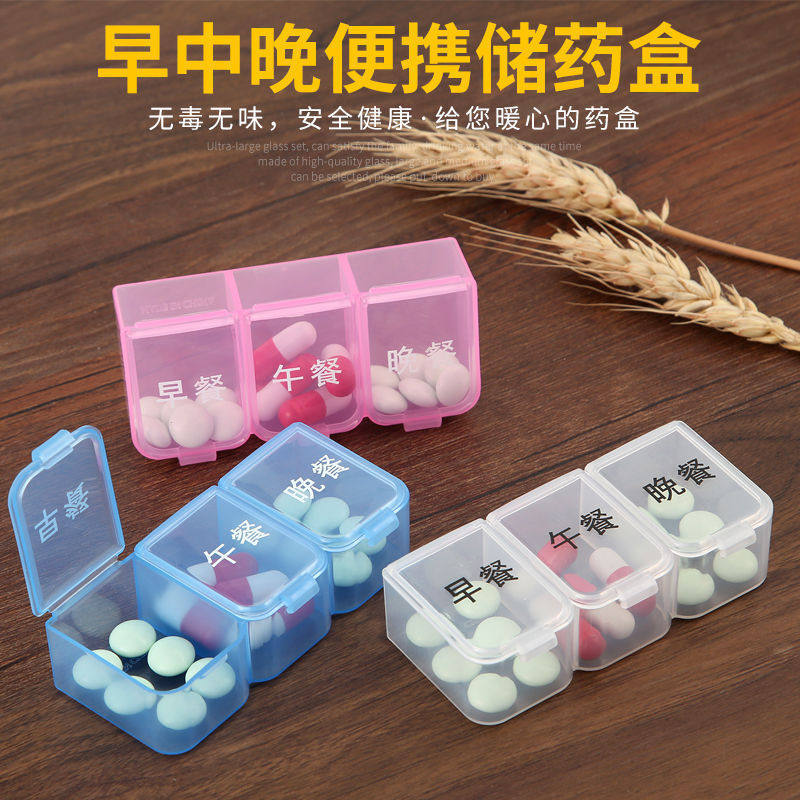 药盒便携分装早午晚提醒小号迷你随身3格7天早中晚收纳盒药盒