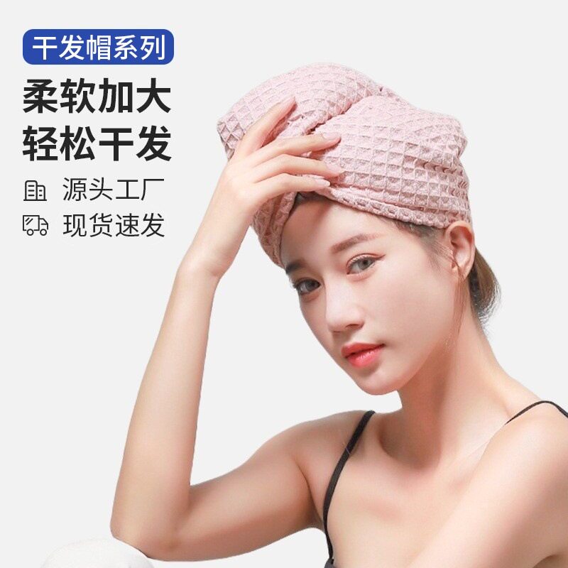 华夫格干发帽第四代加厚速干吸水图片