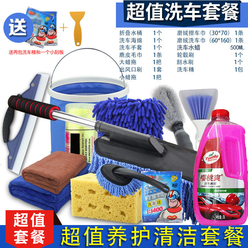 洗车工具套装组合家用洗车毛巾擦车拖把除尘刷子汽车清洁用品车载