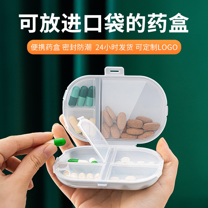 密封药片盒便携小药盒家用一周分装药盒子药丸盒首饰收纳盒家用