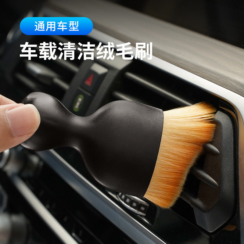 车载内饰用品扫尘软毛刷洗车工具缝隙汽车除尘刷子出风口清洁刷