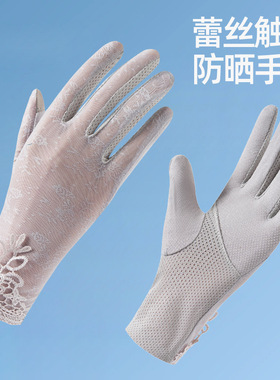 防晒手套女蕾丝夏薄款