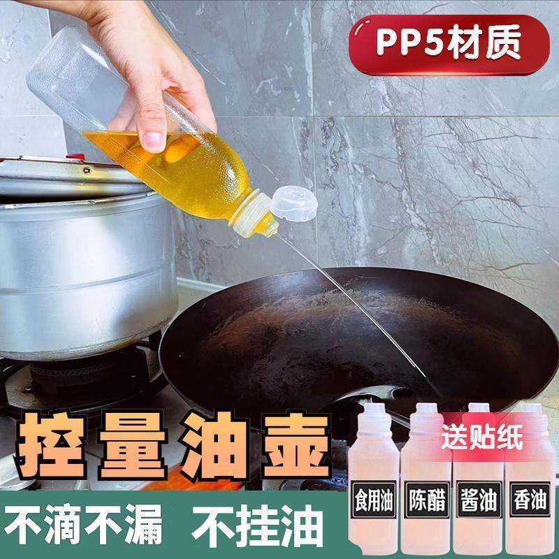 抖音同款味全尖叫油壶用PP5材质空瓶子控量油壶味全挤压油瓶