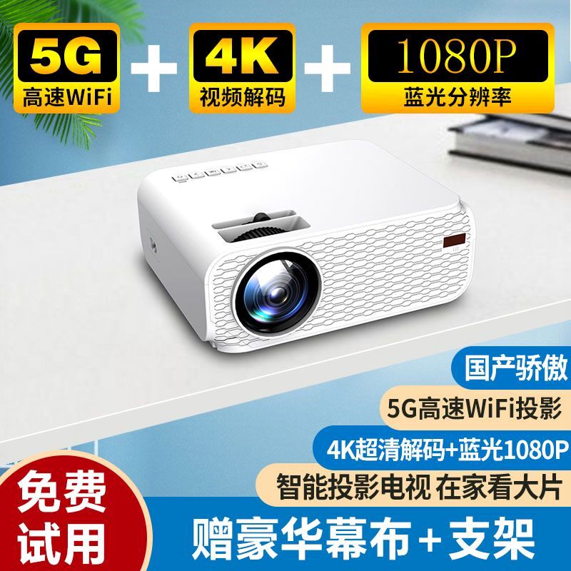 便捷投影仪家用手机智能高清办公迷你一体机无线WiFi家庭影院小型