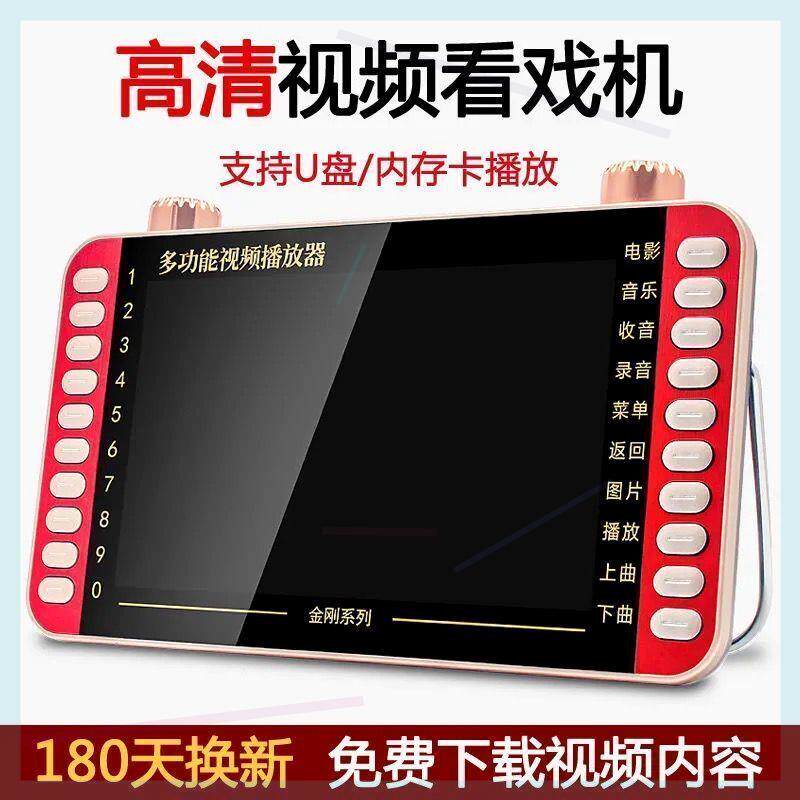看戏机老人唱戏机跳舞机视频播放器多功能老年听戏机插卡收音