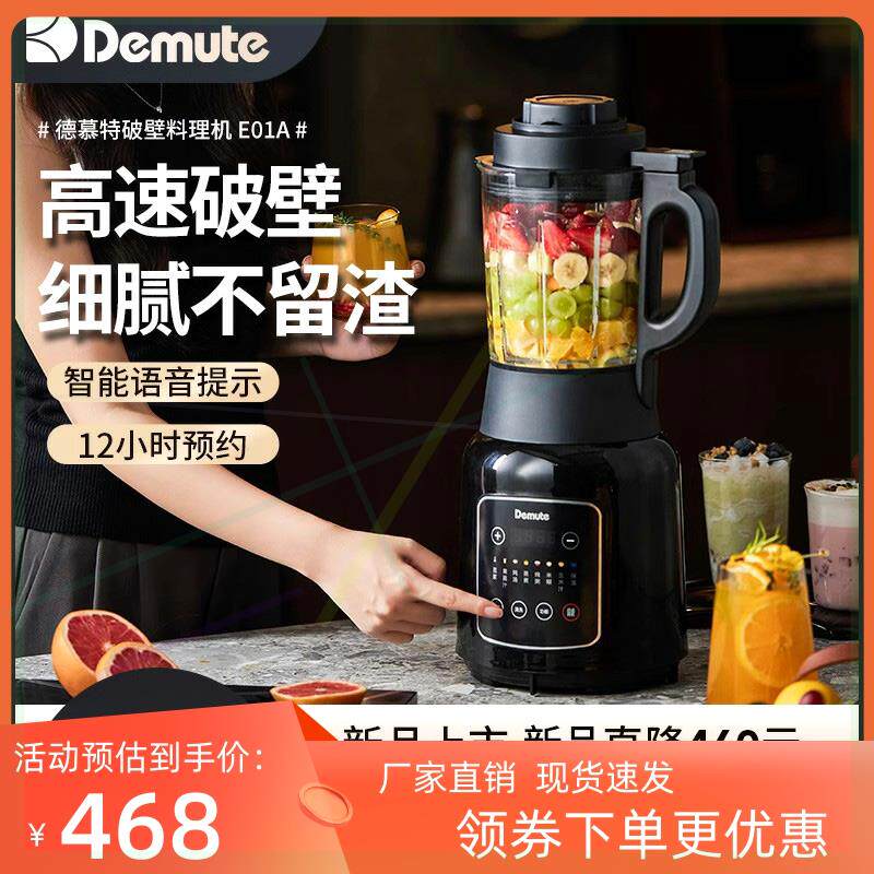破壁机家用新款低音小型多功能加热全自动清洗豆浆料理机德国品牌