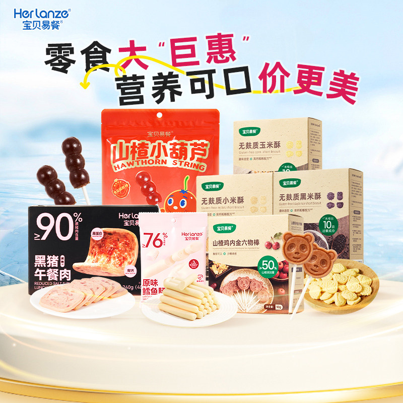 【129任选10件】合兰仕宝贝易餐儿童零食饼干米粥磨牙棒奶酪块,婴童食品,溶溶豆,淘宝优惠券,粉丝福利购,淘宝优惠卷