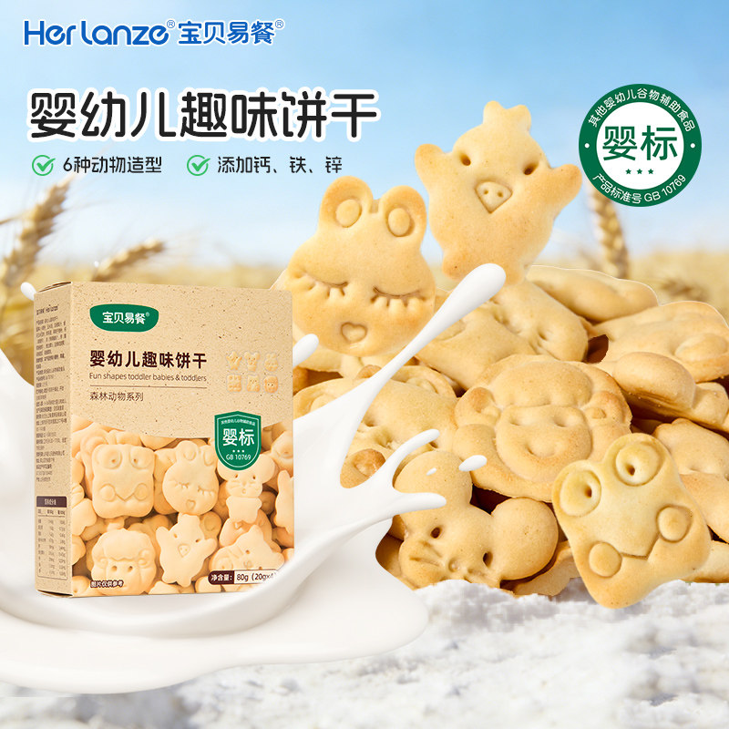 合兰仕宝贝易餐婴幼儿6月+趣味饼干宝宝便携零食饼干独立包装80g图片