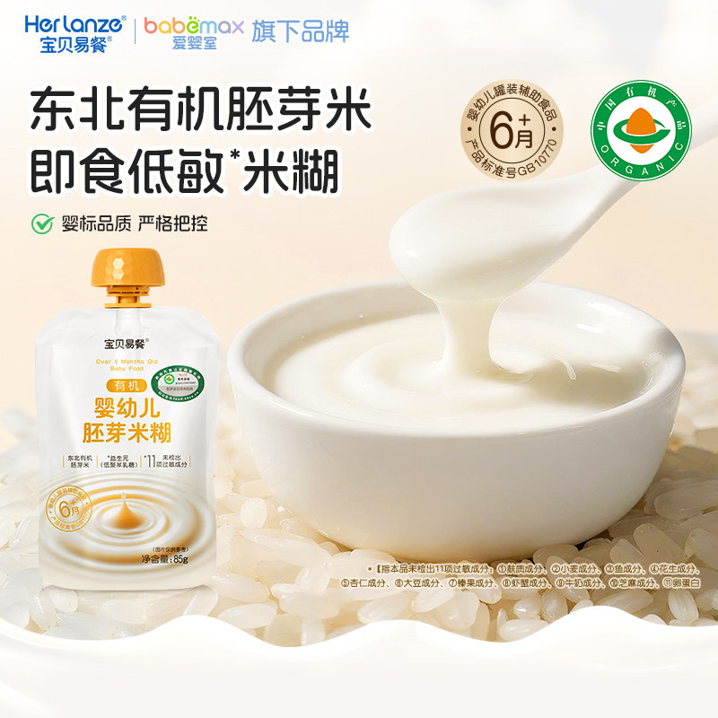 合兰仕宝贝易餐有机婴幼儿胚芽米糊益生元便携辅食独立包装,婴童食品,宝宝米/宝宝粥,淘宝优惠券,粉丝福利购,淘宝优惠卷