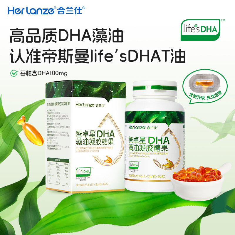 合兰仕智卓星DHA藻油胶囊儿童孕妇琥珀色帝斯曼T油爱婴室门店同款