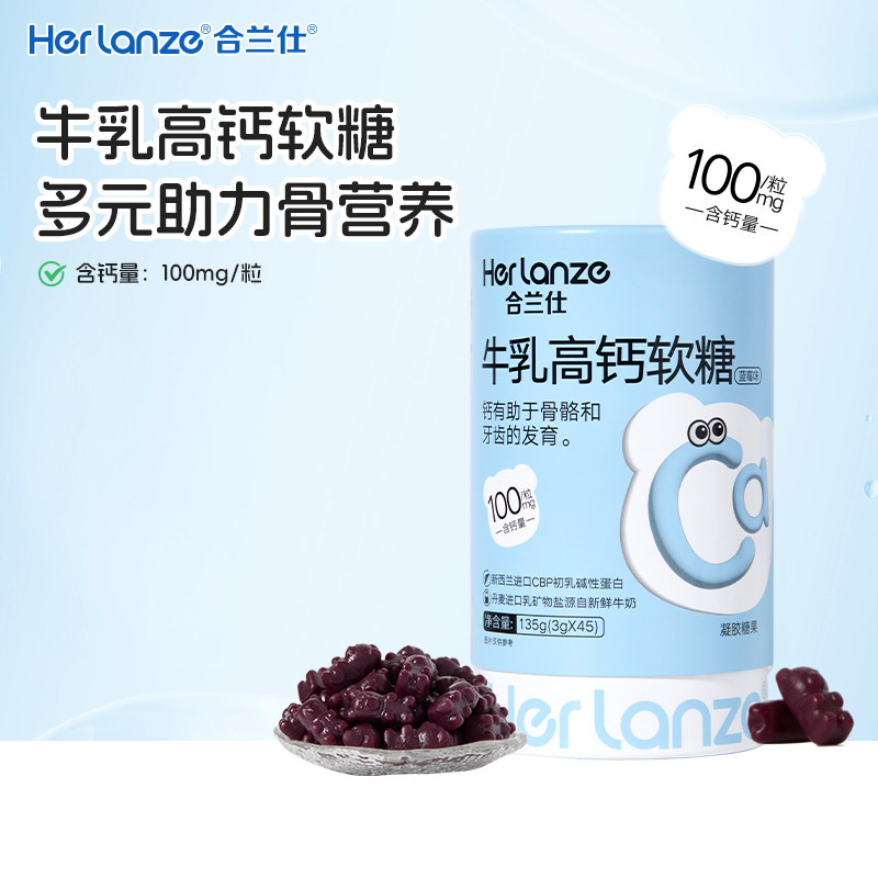 合兰仕牛乳高钙软糖成人儿童休闲小零食糖果135g爱婴室同款